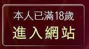本人已滿18歲，離開上空美女寫真